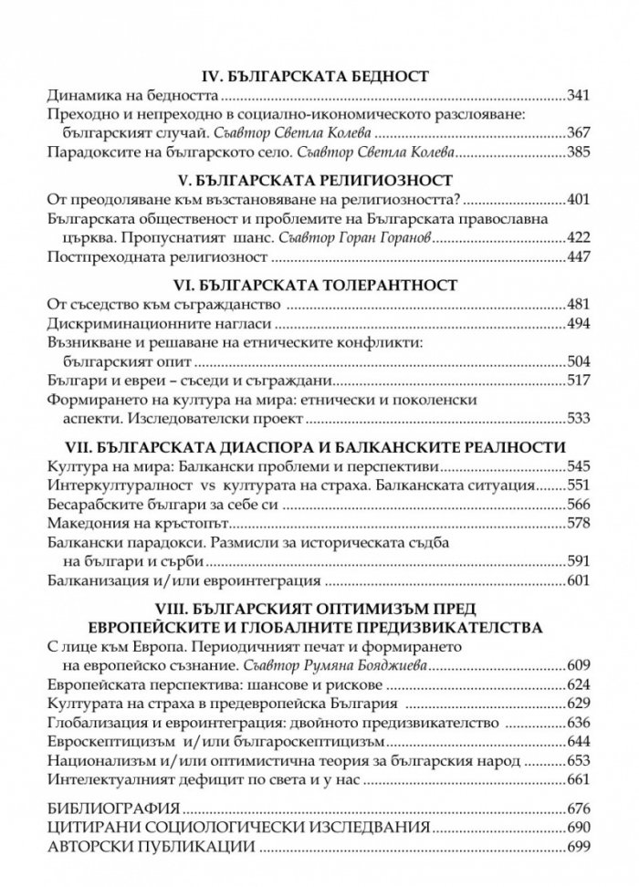 Българите. Социологически погледи