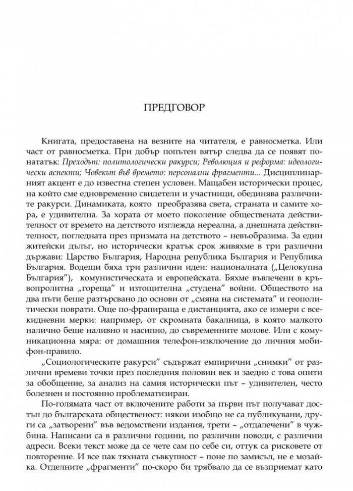 Българите. Социологически погледи