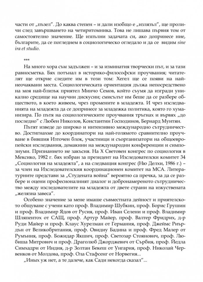 Българите. Социологически погледи
