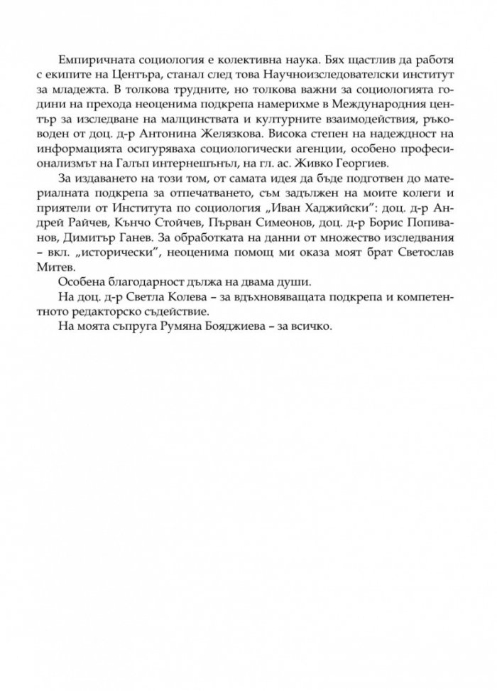 Българите. Социологически погледи