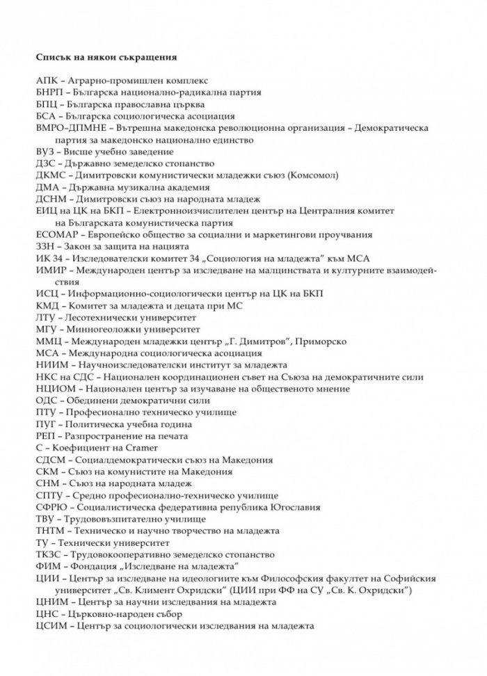 Българите. Социологически погледи