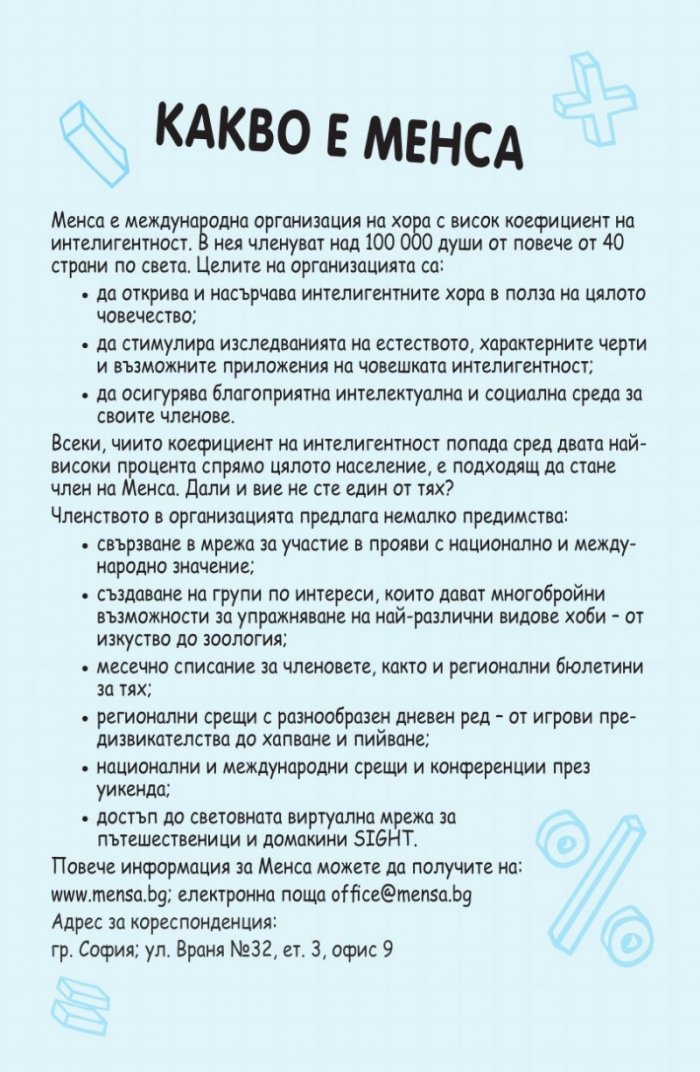 Книжка с пъзели за развитие на ума. Второ ниво: Напреднали