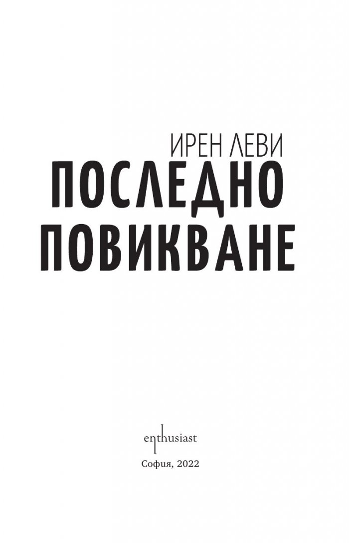 Последно повикване