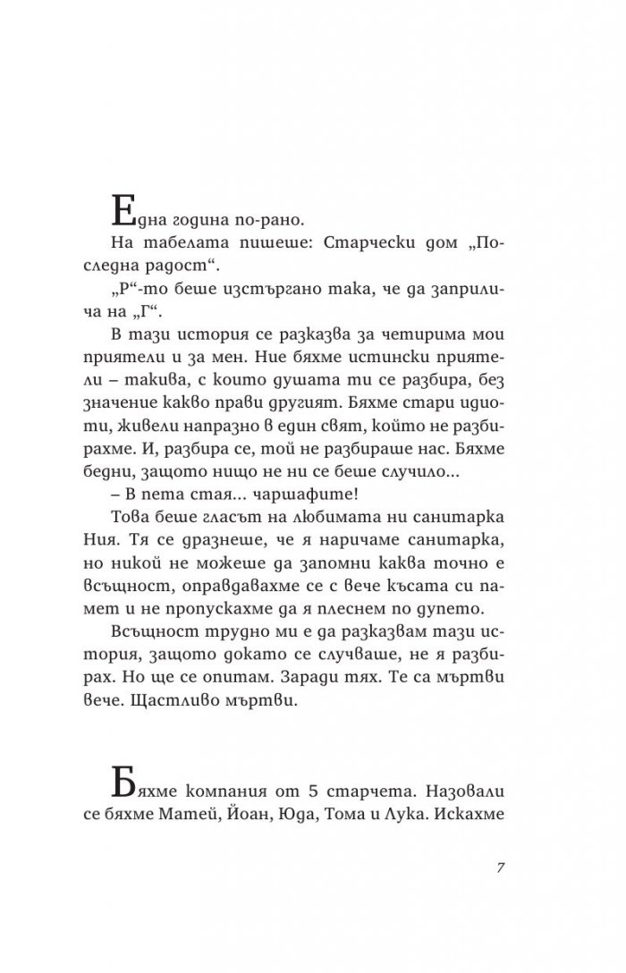 Последно повикване