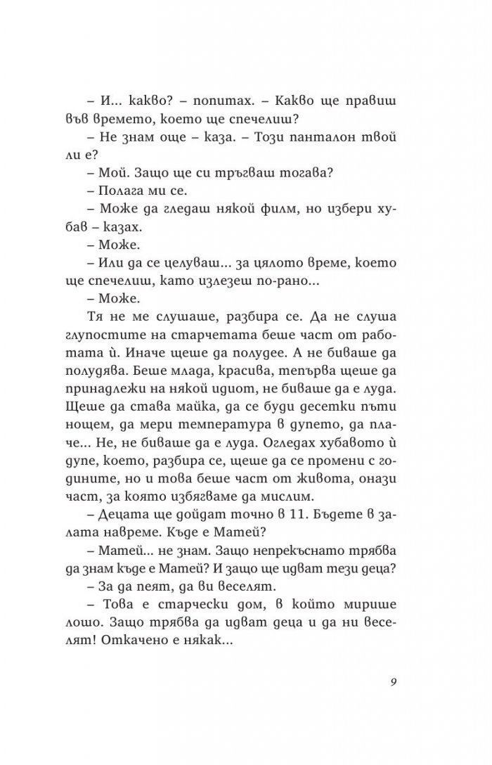 Последно повикване