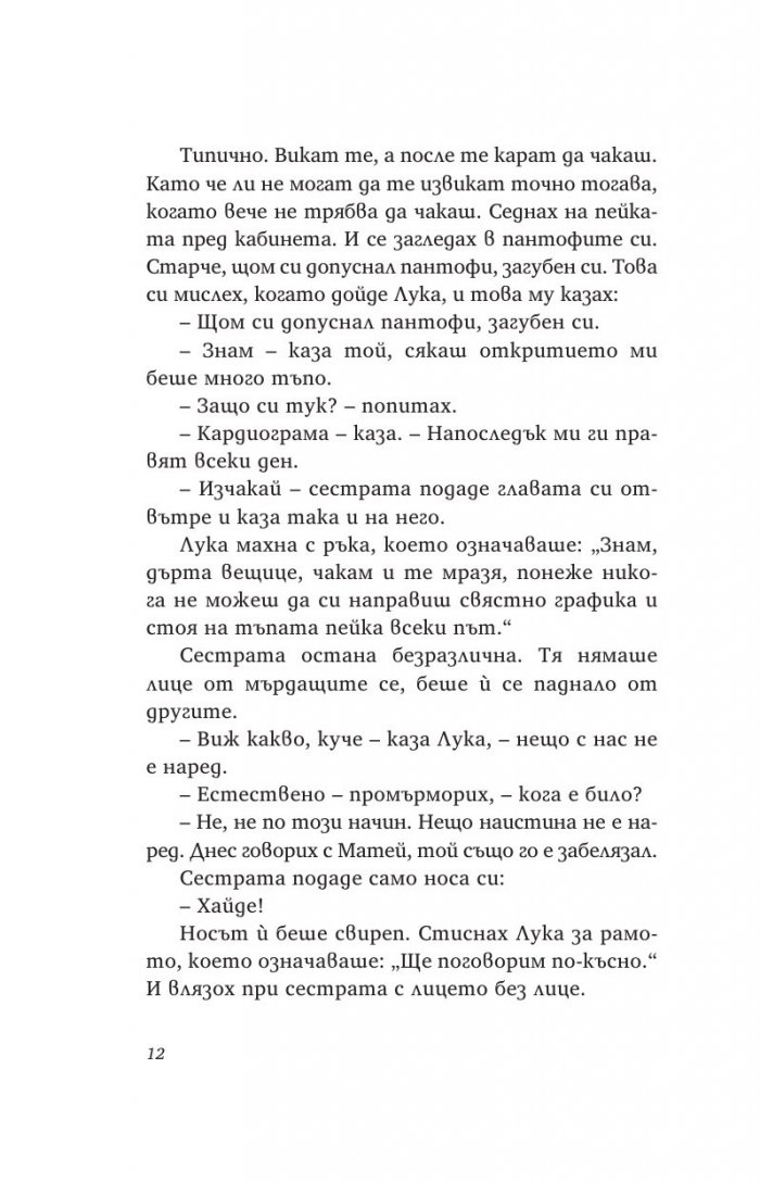 Последно повикване