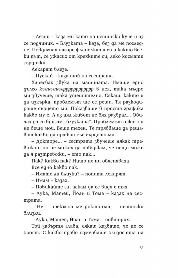 Последно повикване