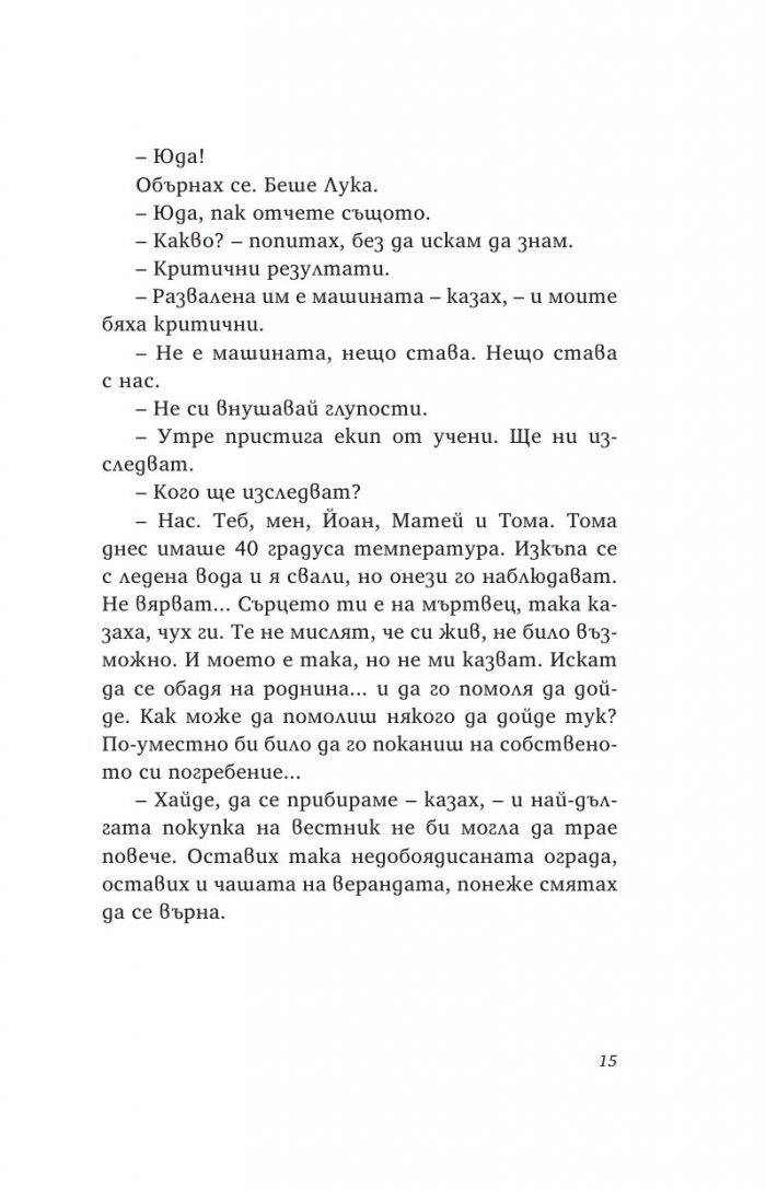 Последно повикване