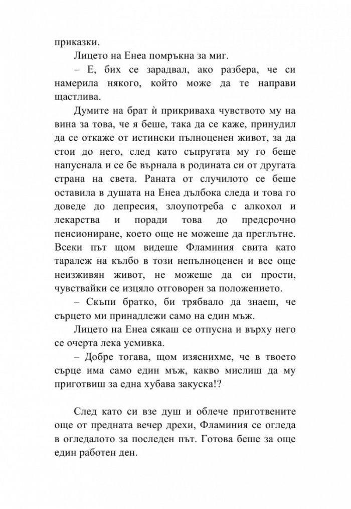 Да срещнеш любовта на Виа Апия