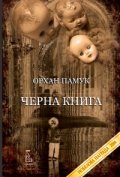 Черна книга