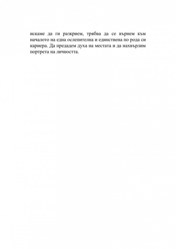 Мистерията Лагерфелд