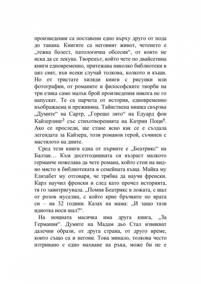 Мистерията Лагерфелд