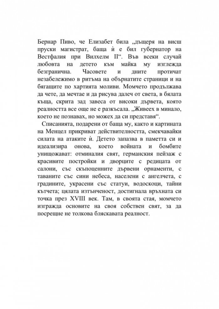 Мистерията Лагерфелд