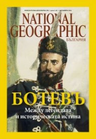 National Geographic България 10/2016