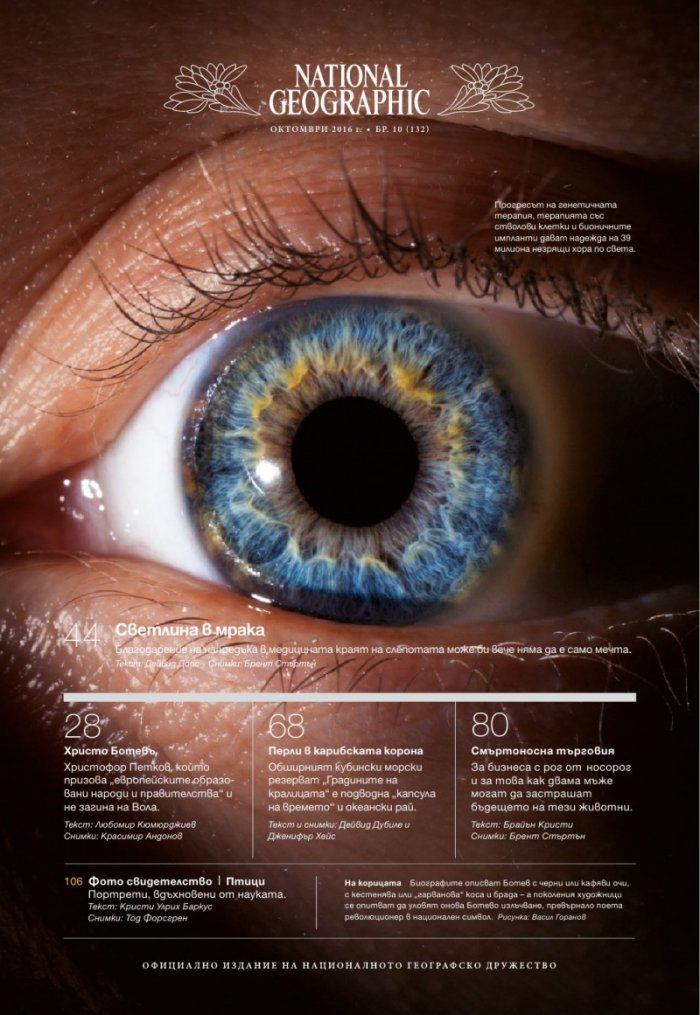 National Geographic България 10/2016