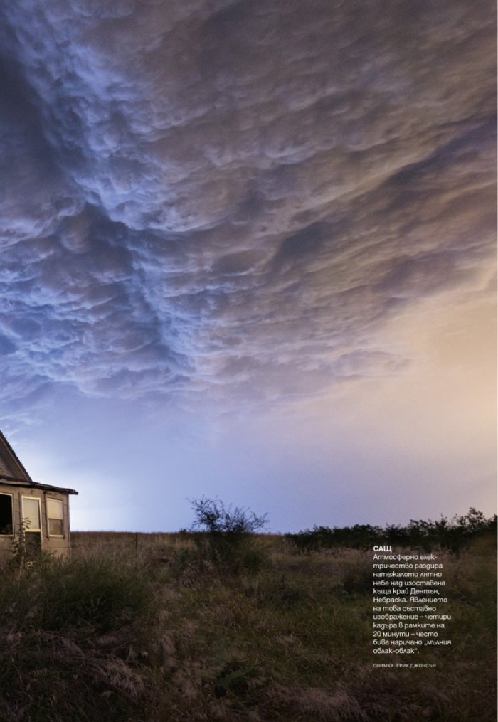 National Geographic България 10/2016