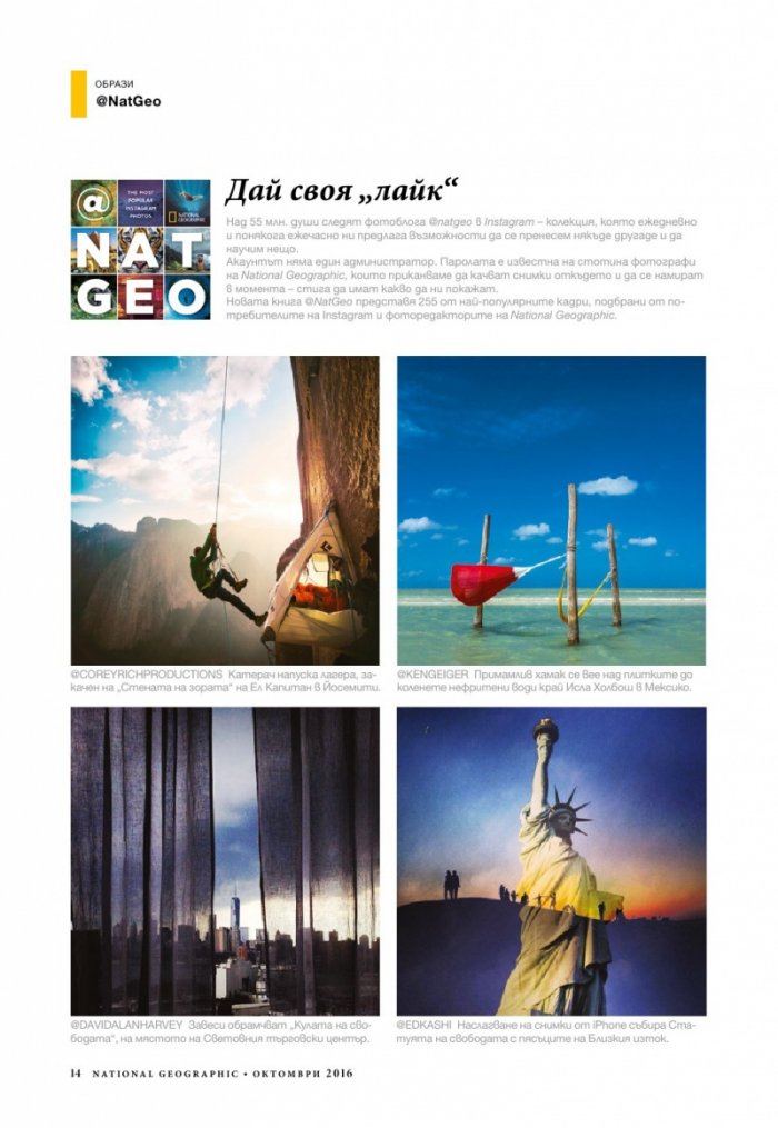 National Geographic България 10/2016