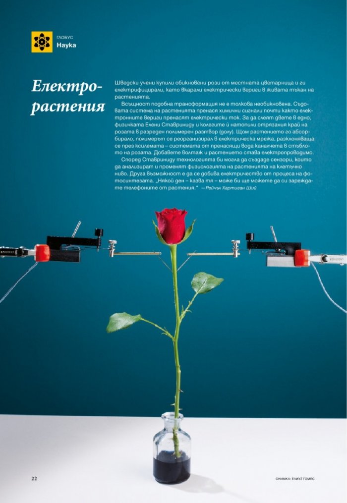 National Geographic България 10/2016
