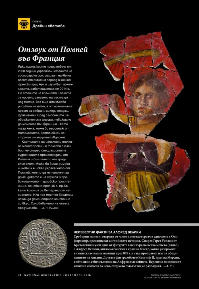 National Geographic България 10/2016