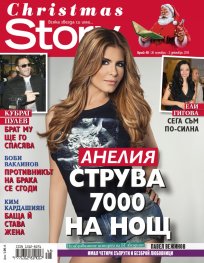 Story; Бр. 48/2014