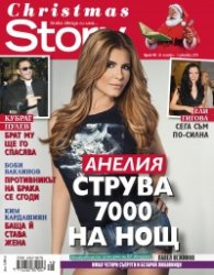 Story; Бр. 48/2014