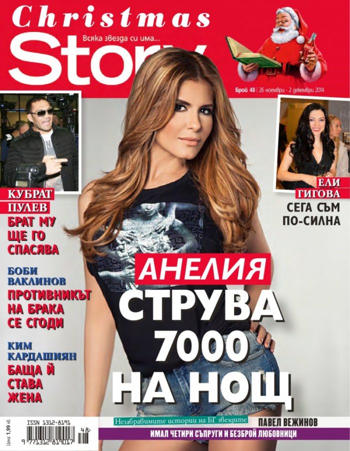 Story; Бр. 48/2014
