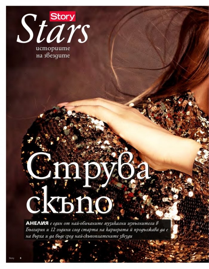 Story; Бр. 48/2014