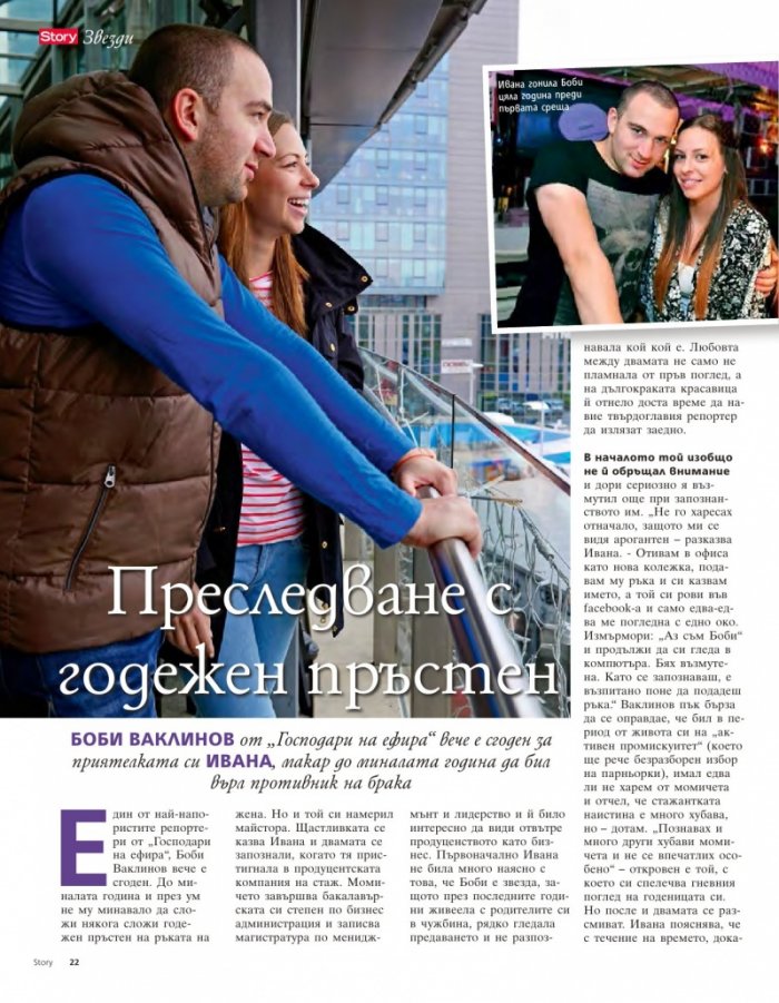Story; Бр. 48/2014