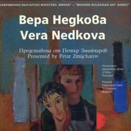 Съвременно българско изкуство. Имена: Вера Недкова