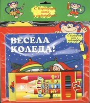 Подаръчен комплект: С Бърборино чета и оцветявам! + 12 цветни молива