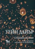 Сбъднати желания