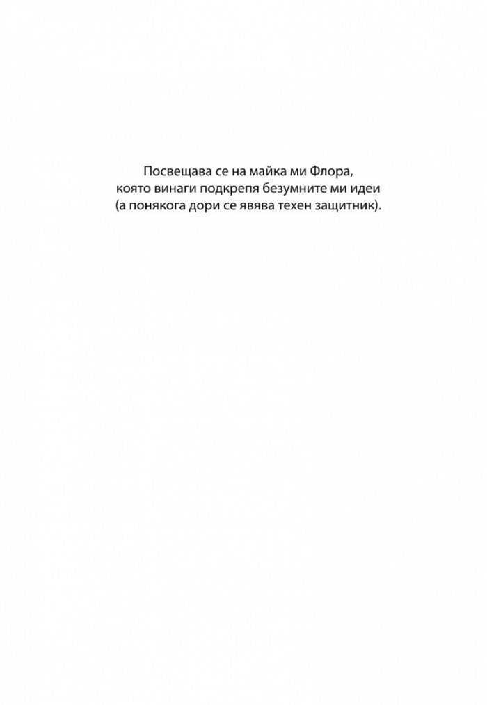 100 начина да промениш живота си Ч.2