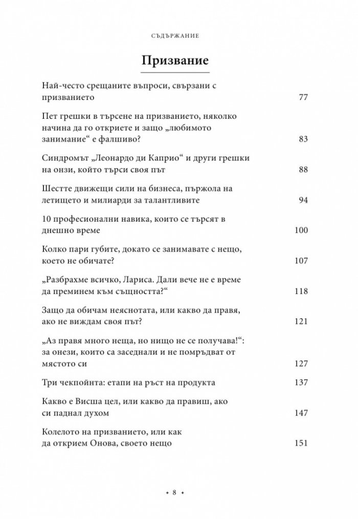 100 начина да промениш живота си Ч.2