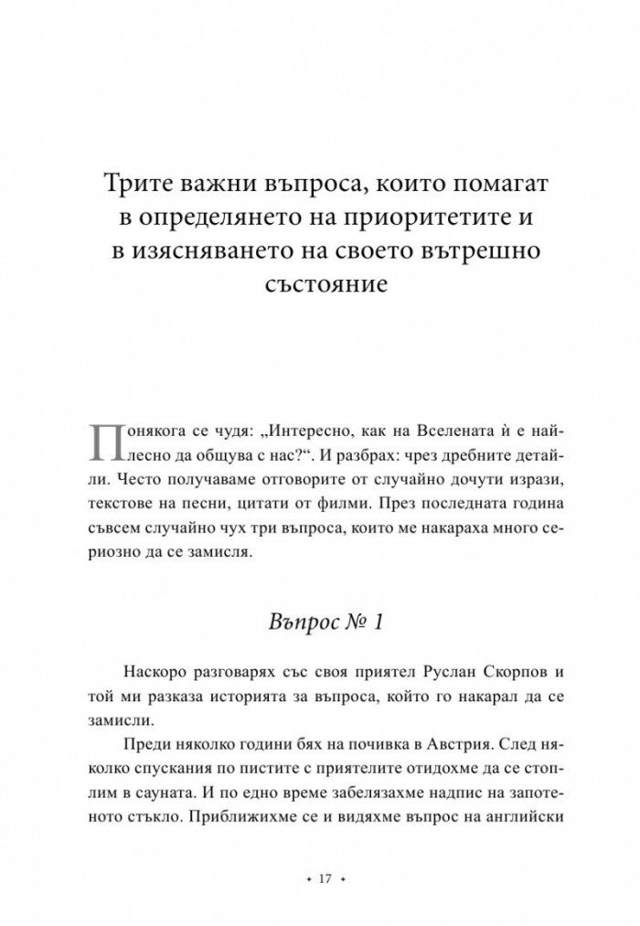 100 начина да промениш живота си Ч.2