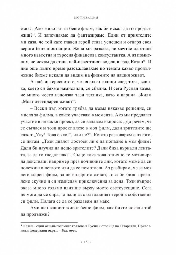 100 начина да промениш живота си Ч.2