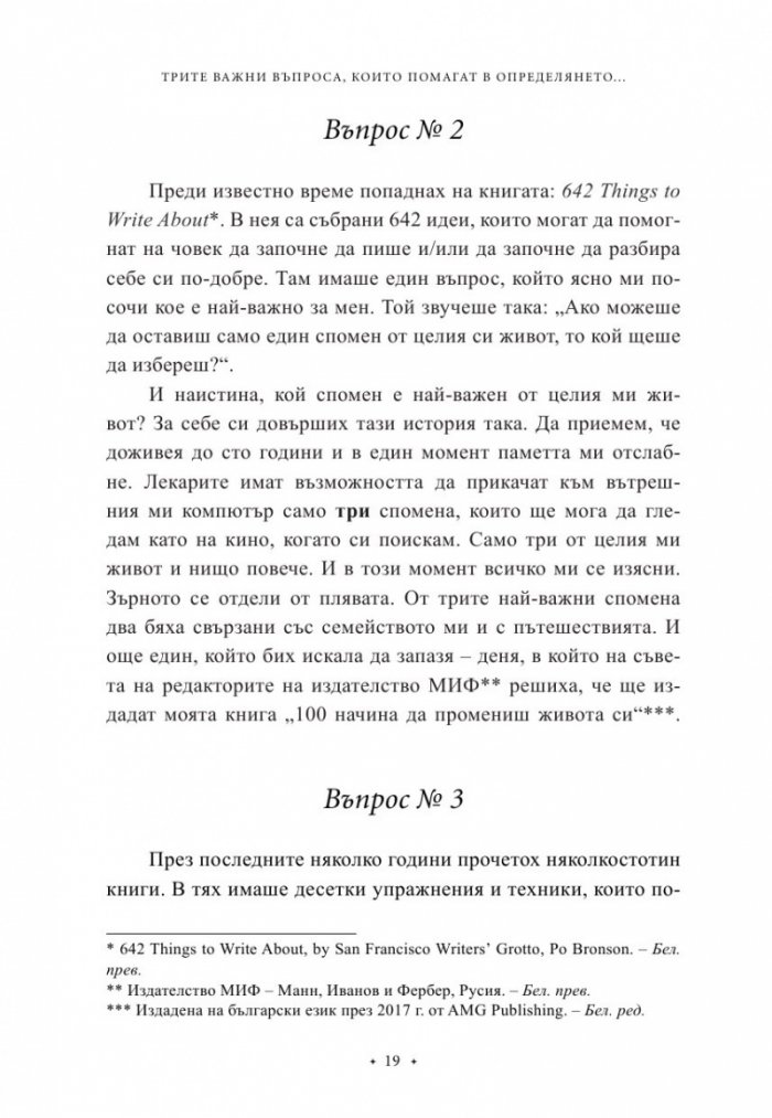 100 начина да промениш живота си Ч.2