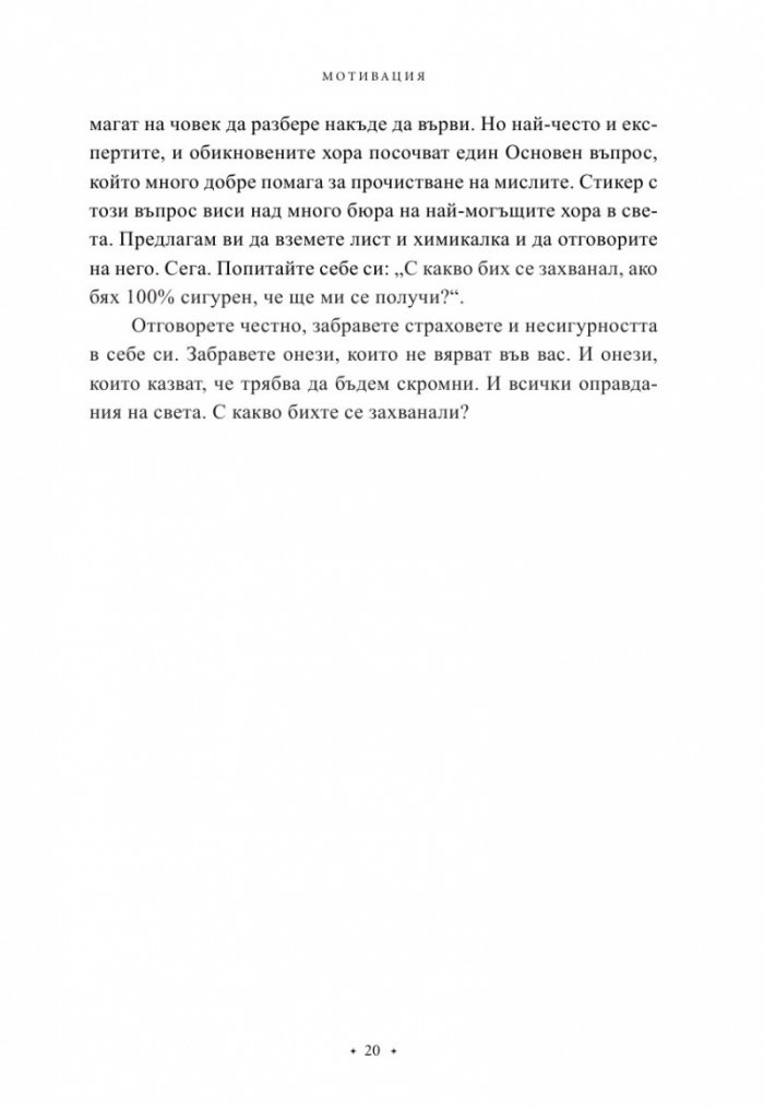 100 начина да промениш живота си Ч.2