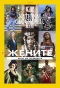 National Geographic България 11/2019
