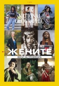 National Geographic България 11/2019