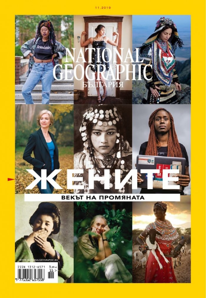 National Geographic България 11/2019