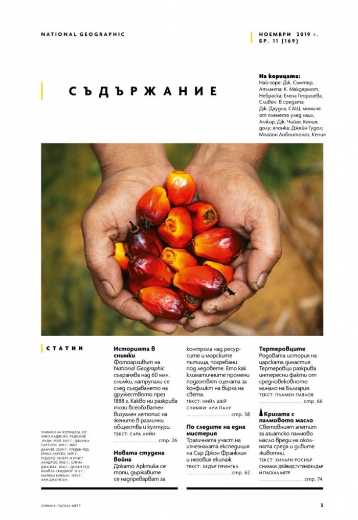 National Geographic България 11/2019