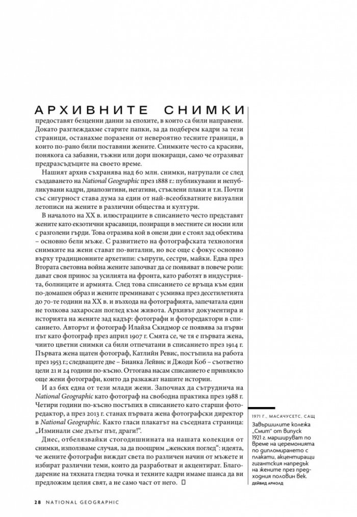 National Geographic България 11/2019