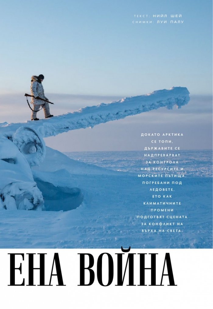 National Geographic България 11/2019
