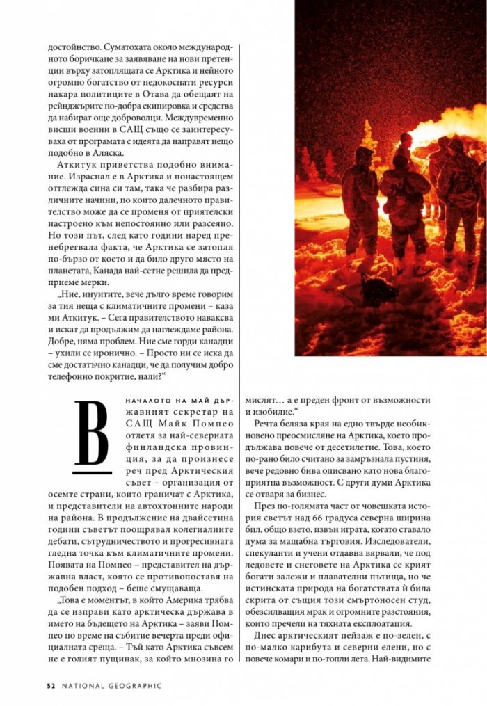 National Geographic България 11/2019