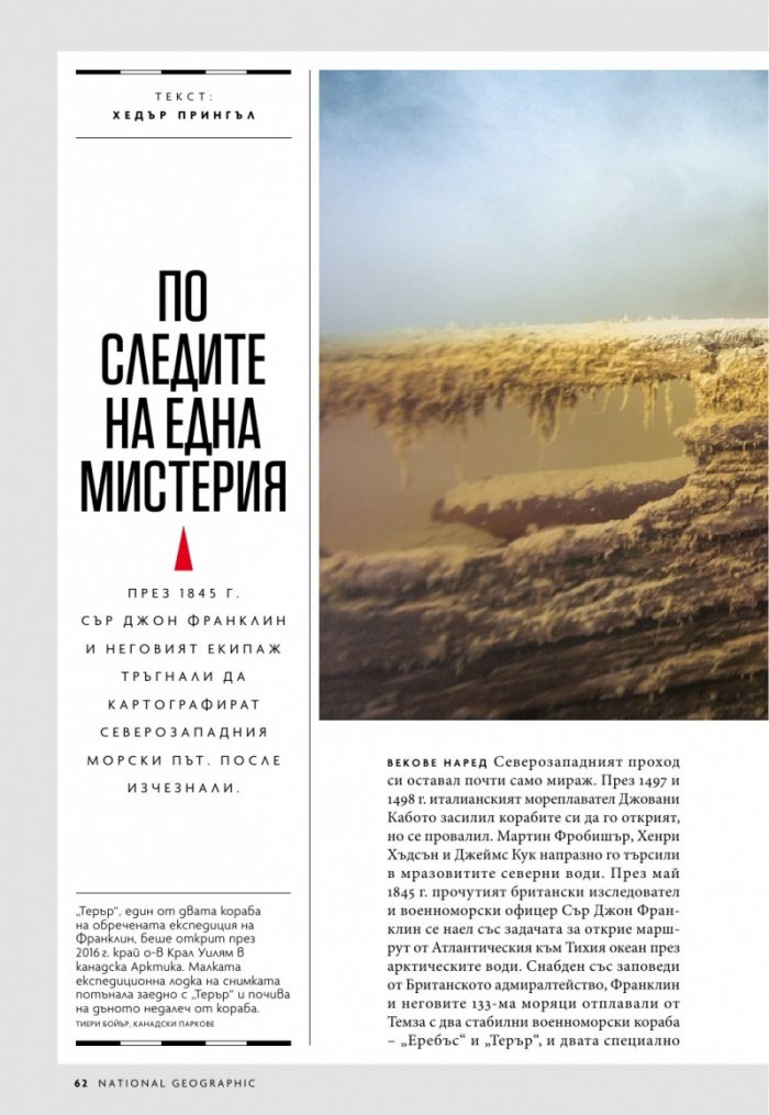 National Geographic България 11/2019