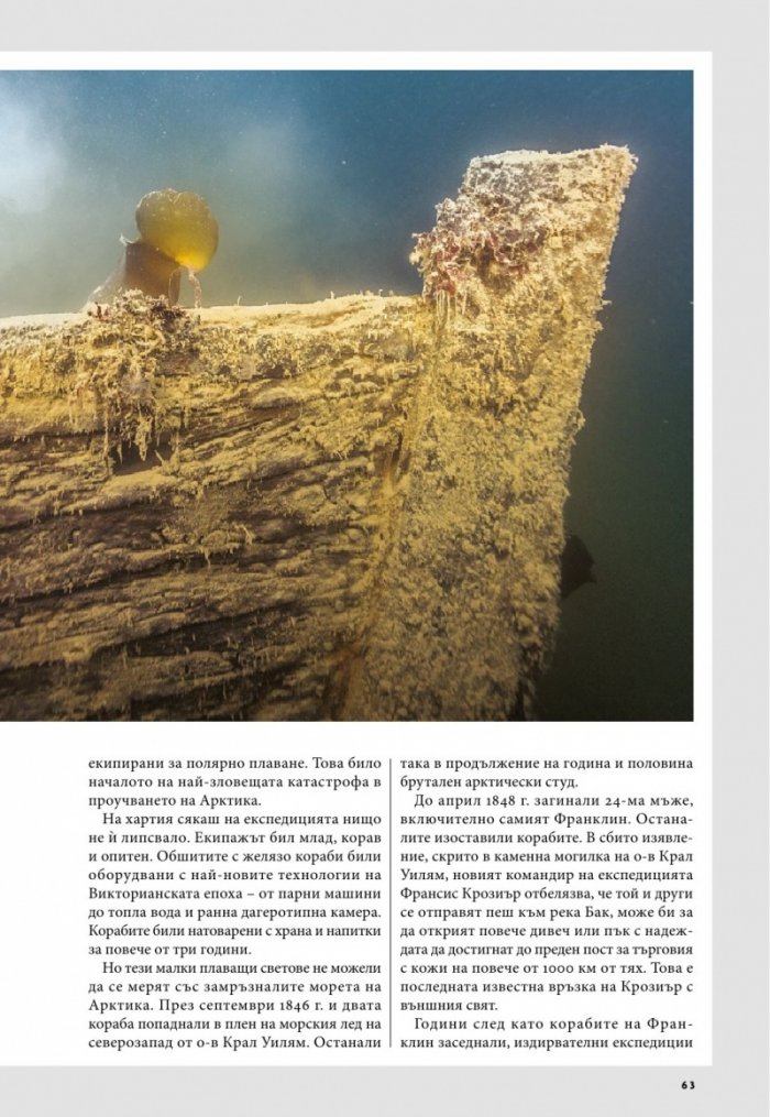 National Geographic България 11/2019