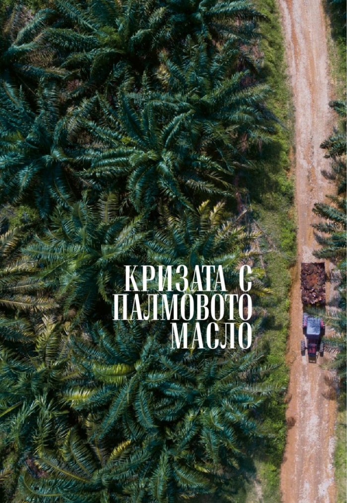 National Geographic България 11/2019