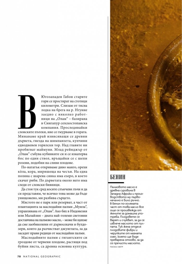 National Geographic България 11/2019