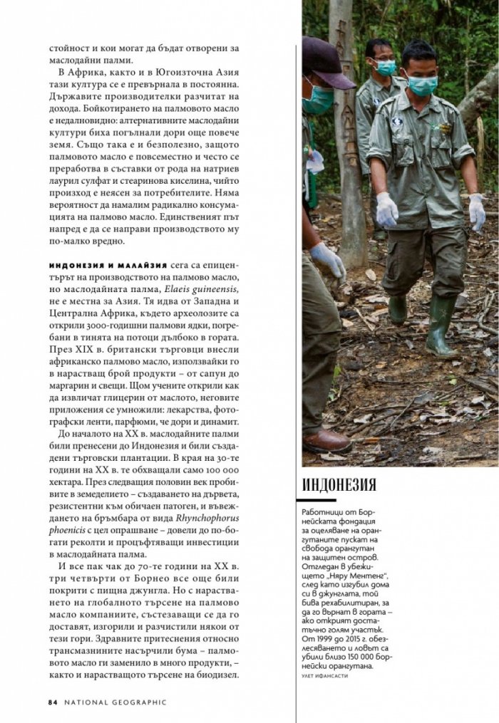National Geographic България 11/2019