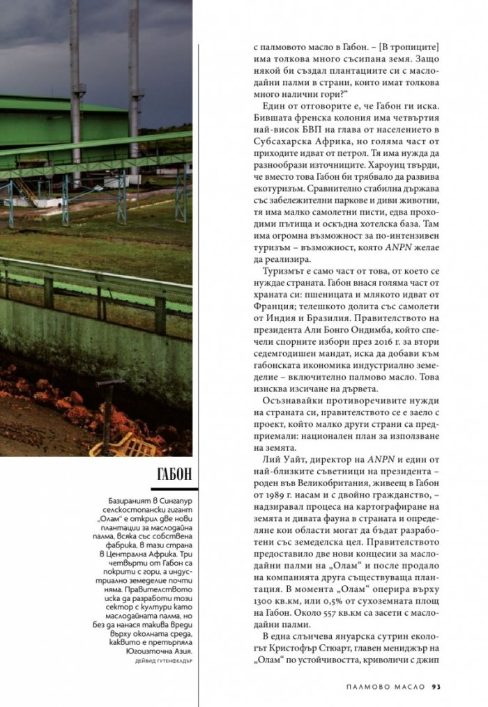 National Geographic България 11/2019